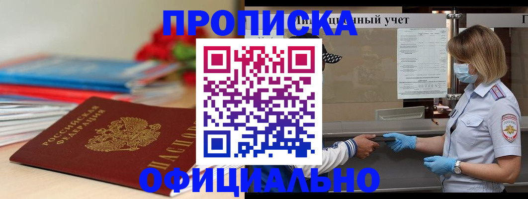 временная регистрация адрес в Новоалександровске