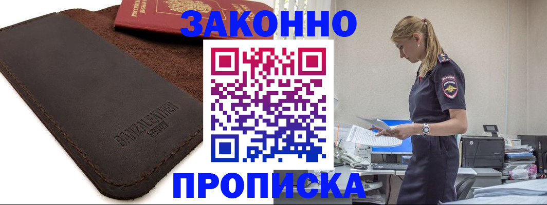 где прописаться в Новоалександровске