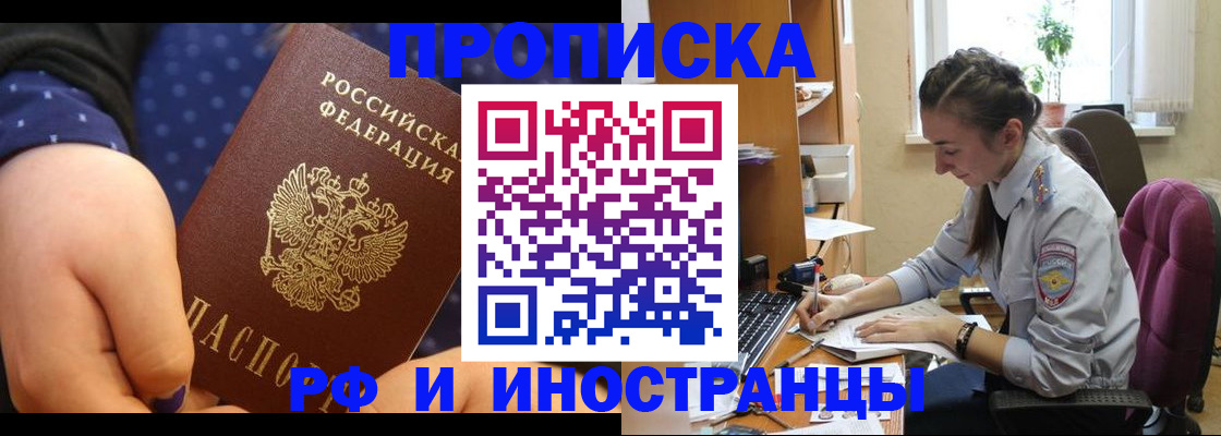 прописка штамп в Новоалександровске